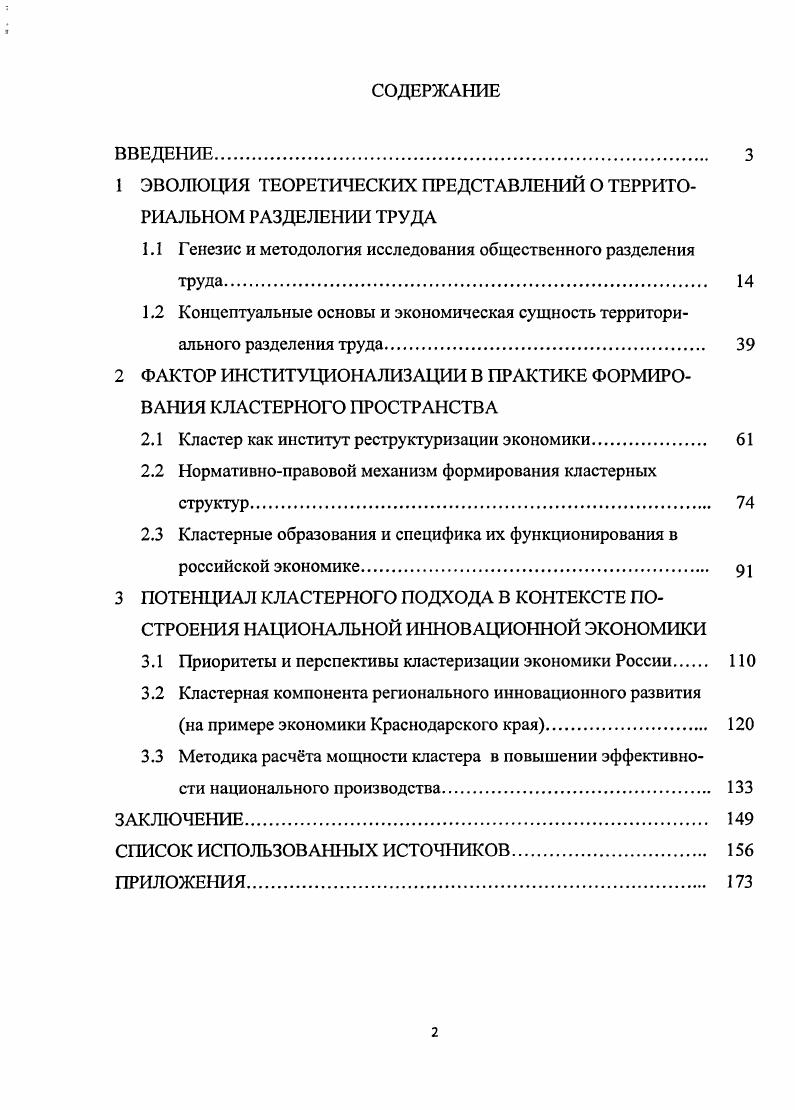 "1 ЭВОЛЮЦИЯ ТЕОРЕТИЧЕСКИХ ПРЕДСТАВЛЕНИЙ О ТЕРРИТОРИАЛЬНОМ РАЗДЕЛЕНИИ ТРУДА