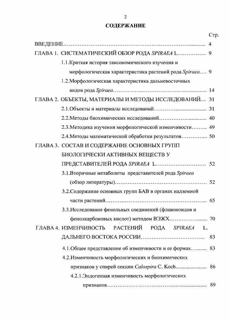 "ГЛАВА 1. СИСТЕМАТИЧЕСКИЙ ОБЗОР РОДА I  