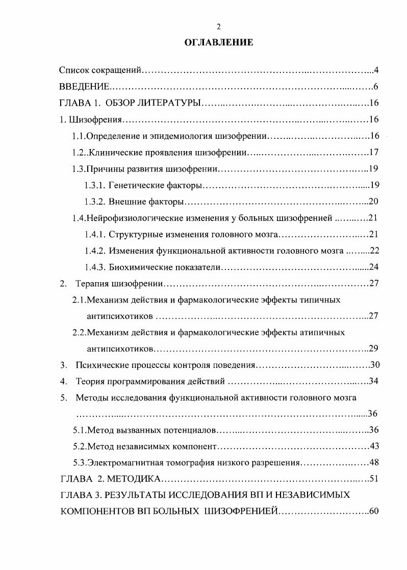 "1.1 .Определение и эпидемиология шизофрении