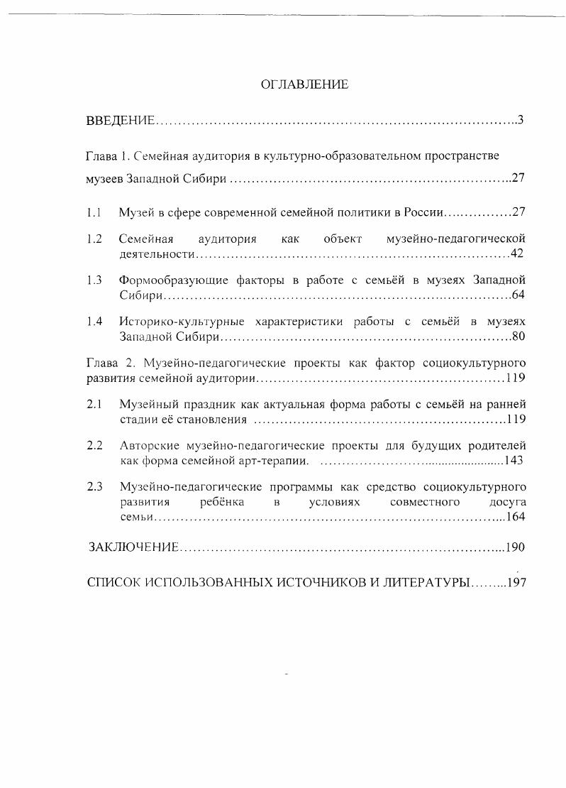 "Глава Г Семейная аудитория в культурнообразовательном пространстве