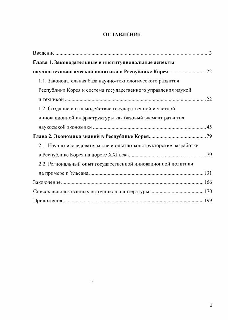 "Глава 2. Экономика знаний в Республике Корея.