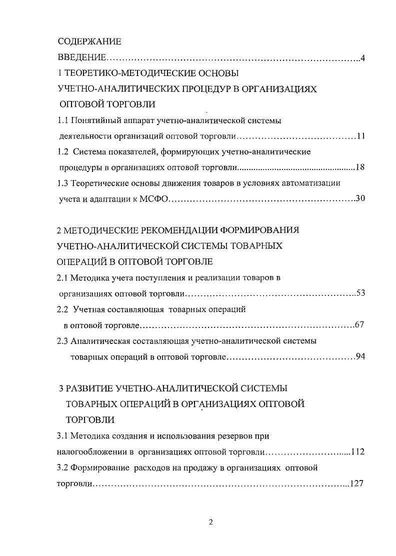 "1 ТЕОРЕТИКОМЕТОДИЧЕСКИЕ ОСНОВЫ УЧЕТНОАНАЛИТИЧЕСКИХ ПРОЦЕДУР В ОРГАНИЗАЦИЯХ