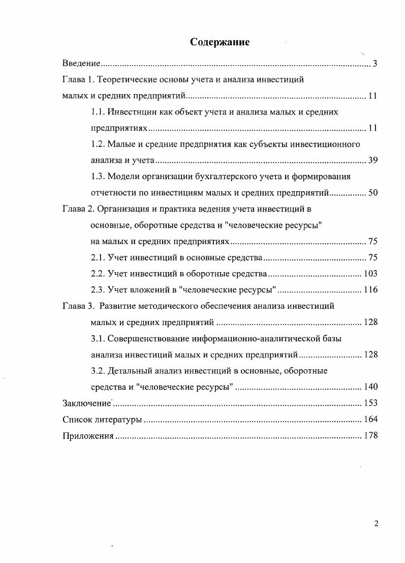 "Глава 1. Теоретические основы учета и анализа инвестиций