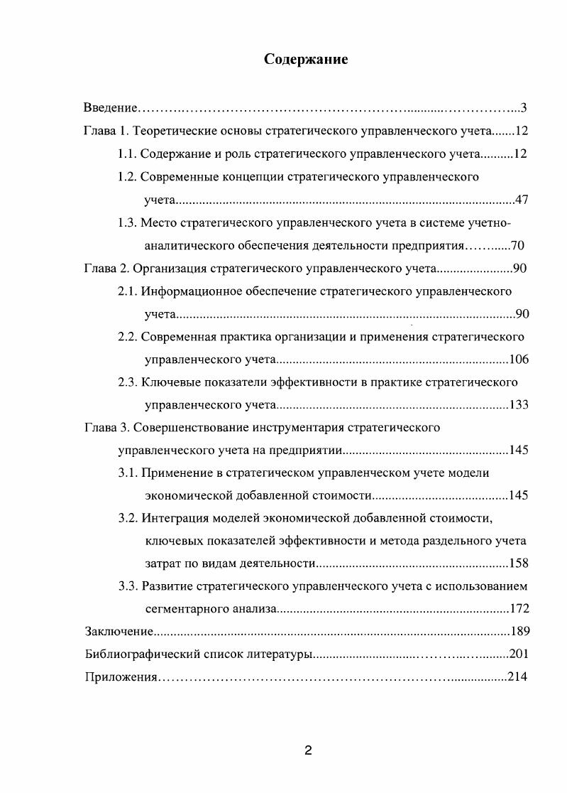 "Глава 1. Теоретические основы стратегического управленческого учета