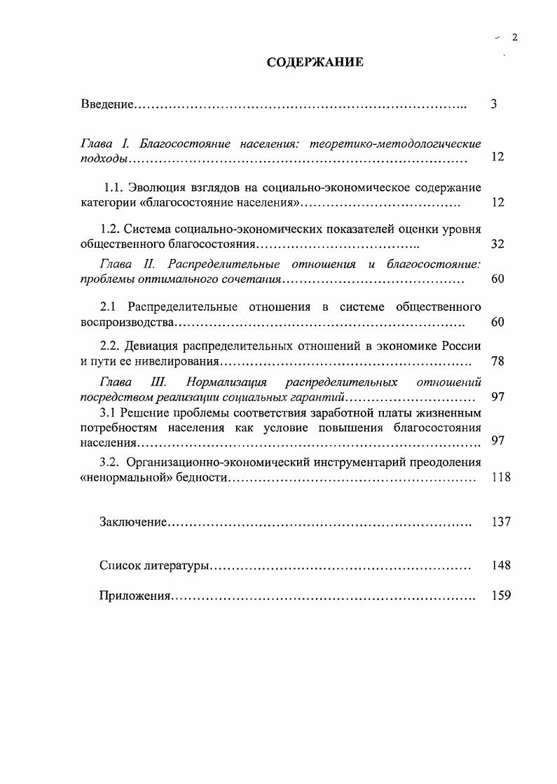 "Гчава I. Благосостояние населения теоретикометодологические подходы 