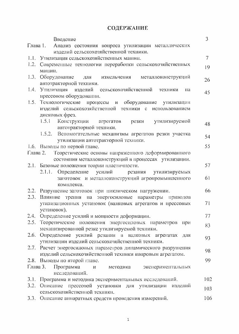 "1.1. Утилизация сельскохозяйственных машин.