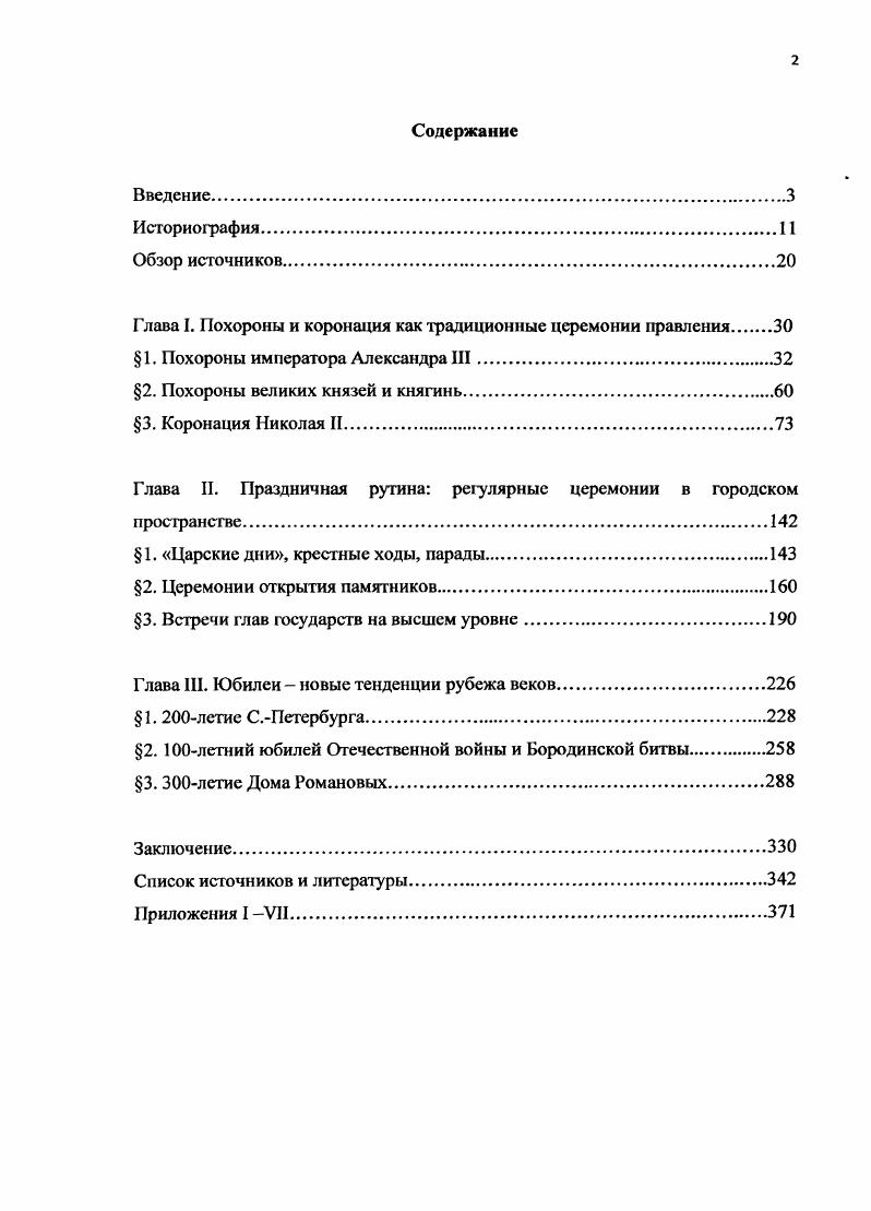 "Глава I. Похороны и коронация как традиционные церемонии правления 