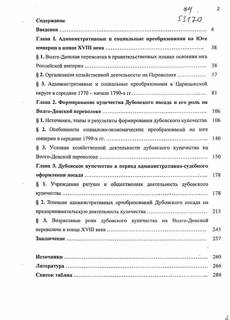 " 1. ВолгоДонская переволока в правительственных планах освоения юга