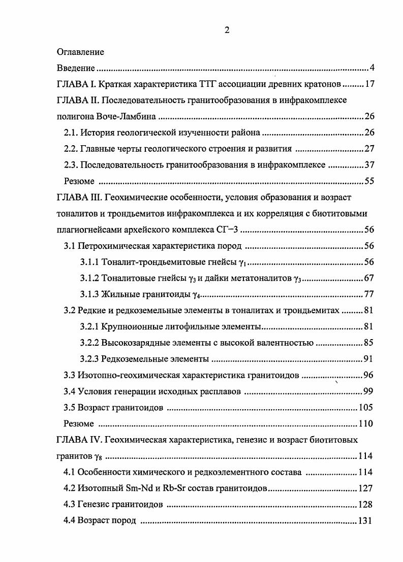 "ГЛАВА I. Краткая характеристика ПТ ассоциации древних кратонов 