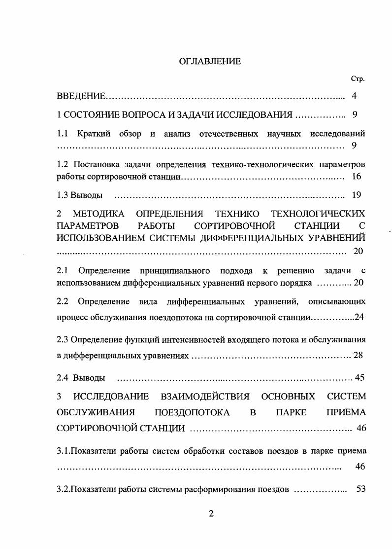 "1 СОСТОЯНИЕ ВОПРОСА И ЗАДАЧИ ИССЛЕДОВАНИЯ 