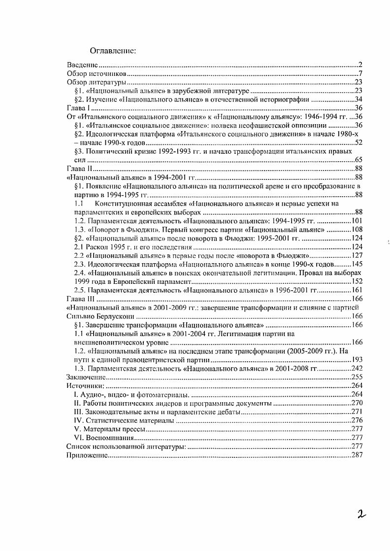 " 1. Национальный альянс в зарубежной литературе.