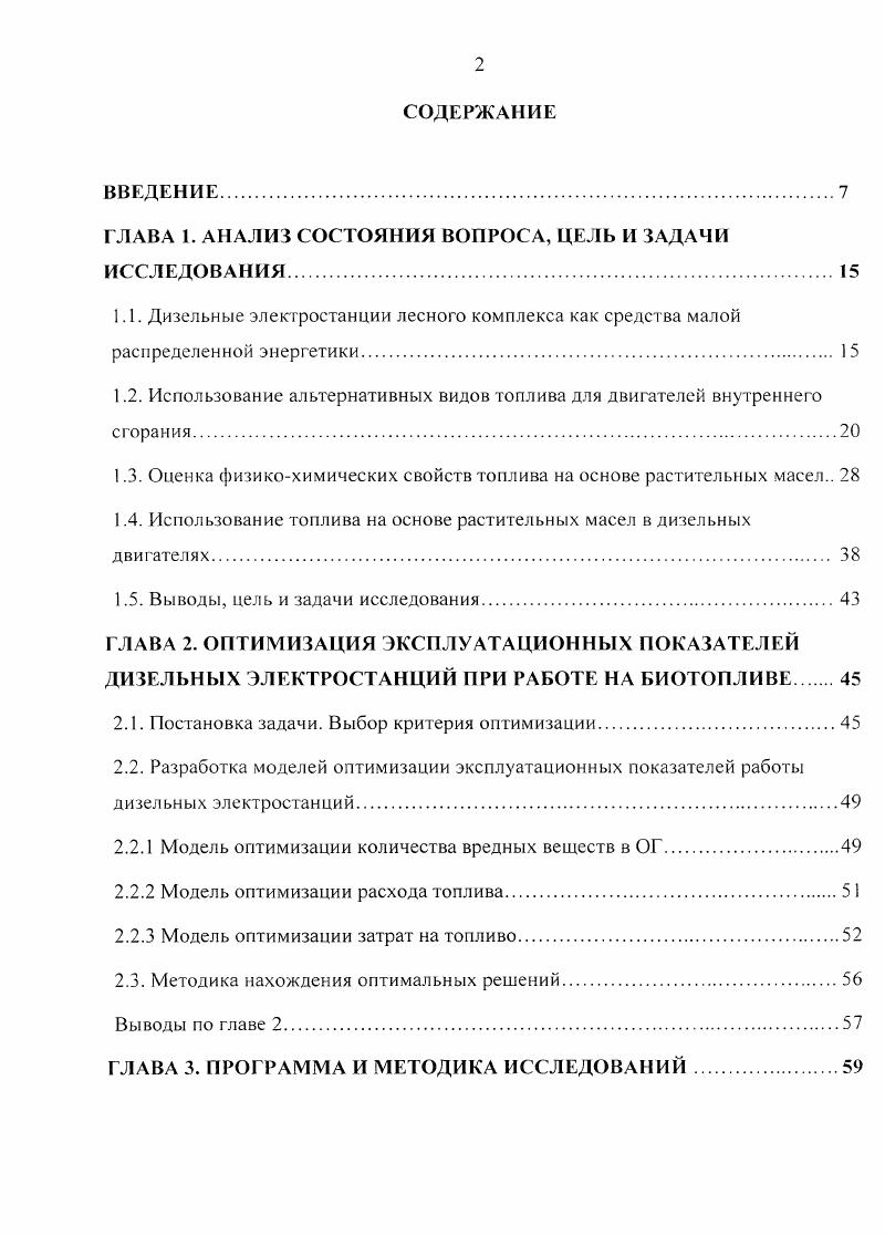 "ГЛАВА 1. АНАЛИЗ СОСТОЯНИЯ ВОПРОСА, ЦЕЛЬ И ЗАДАЧИ ИССЛЕДОВАНИЯ