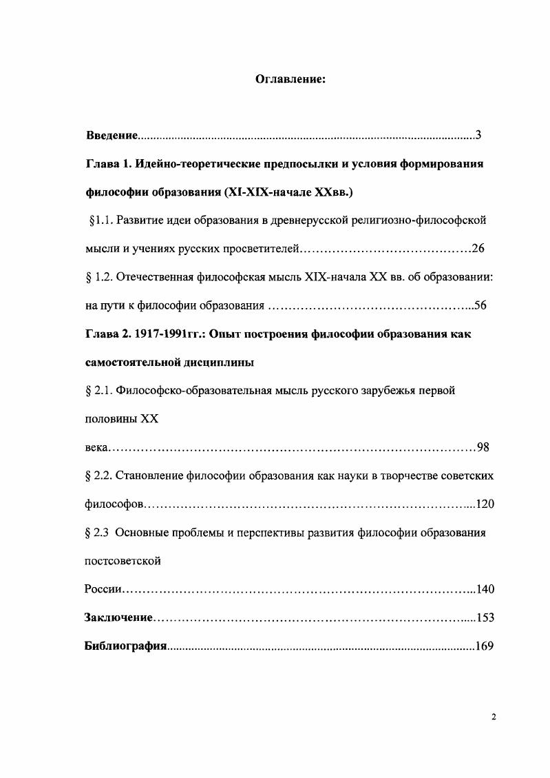"1.1. Развитие идеи образования в древнерусской религиознофилософской