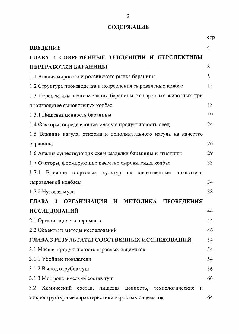 "ГЛАВА 1 СОВРЕМЕННЫЕ ТЕНДЕНЦИИ И ПЕРСПЕКТИВЫ ПЕРЕРАБОТКИ БАРАНР1НЫ 