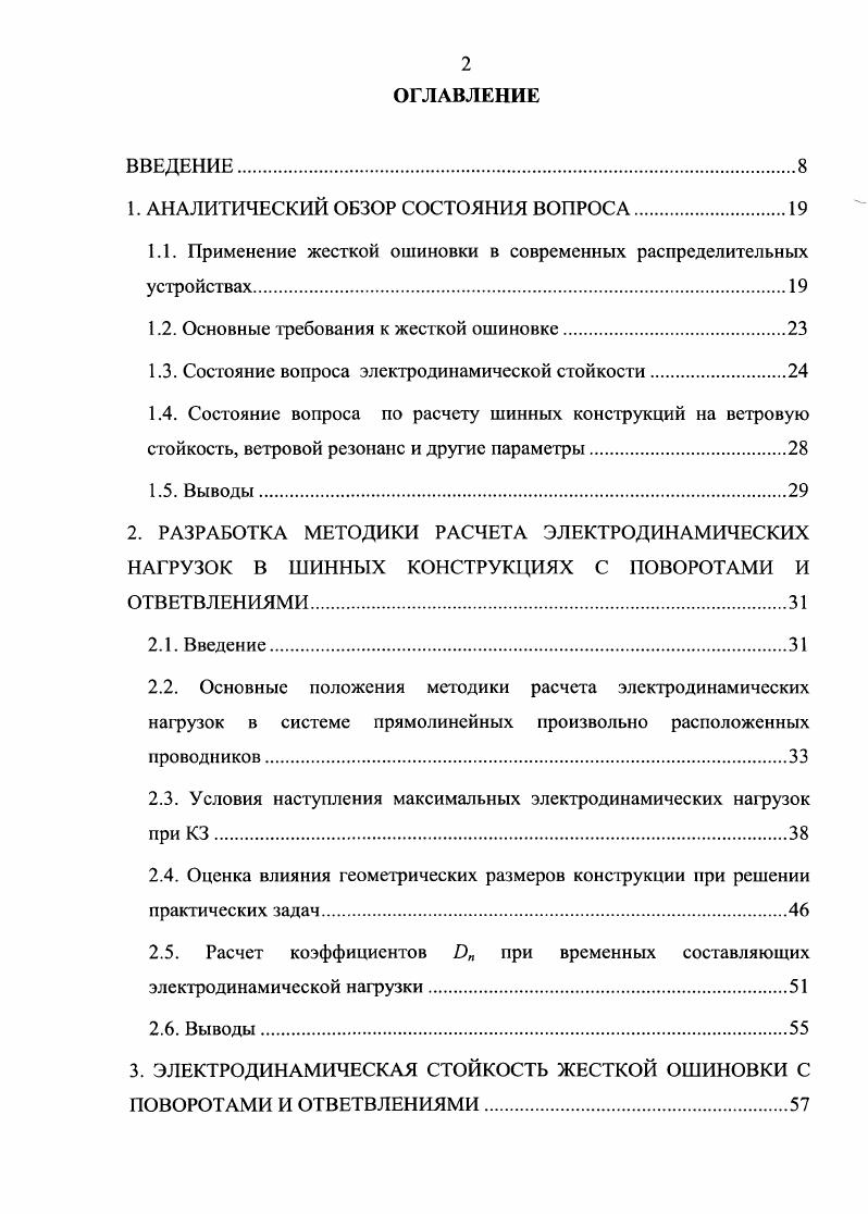 "1. АНАЛИТИЧЕСКИЙ ОБЗОР СОСТОЯНИЯ ВОПРОСА.