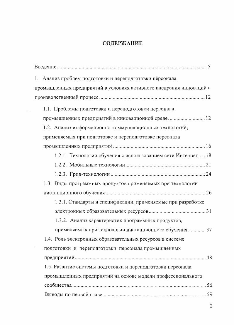 "1.2.1. Технологии обучения с использованием сети Интернет 