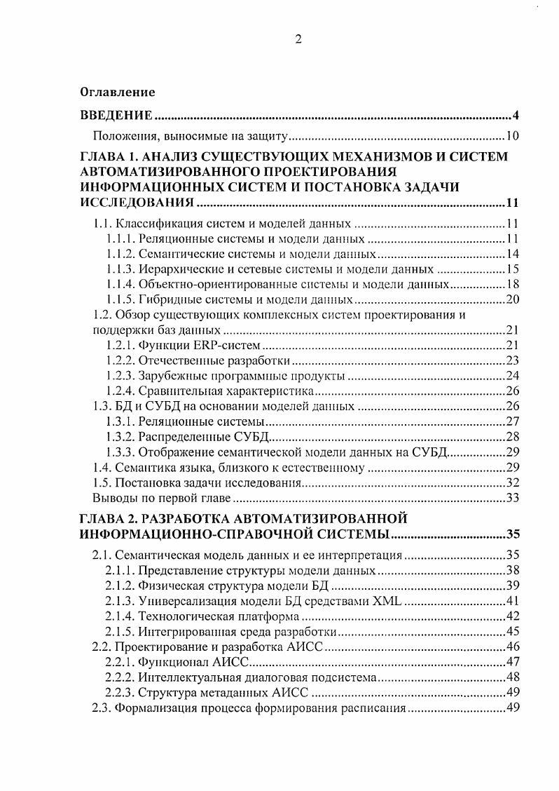 "1.1. Классификация систем и моделей данных.
