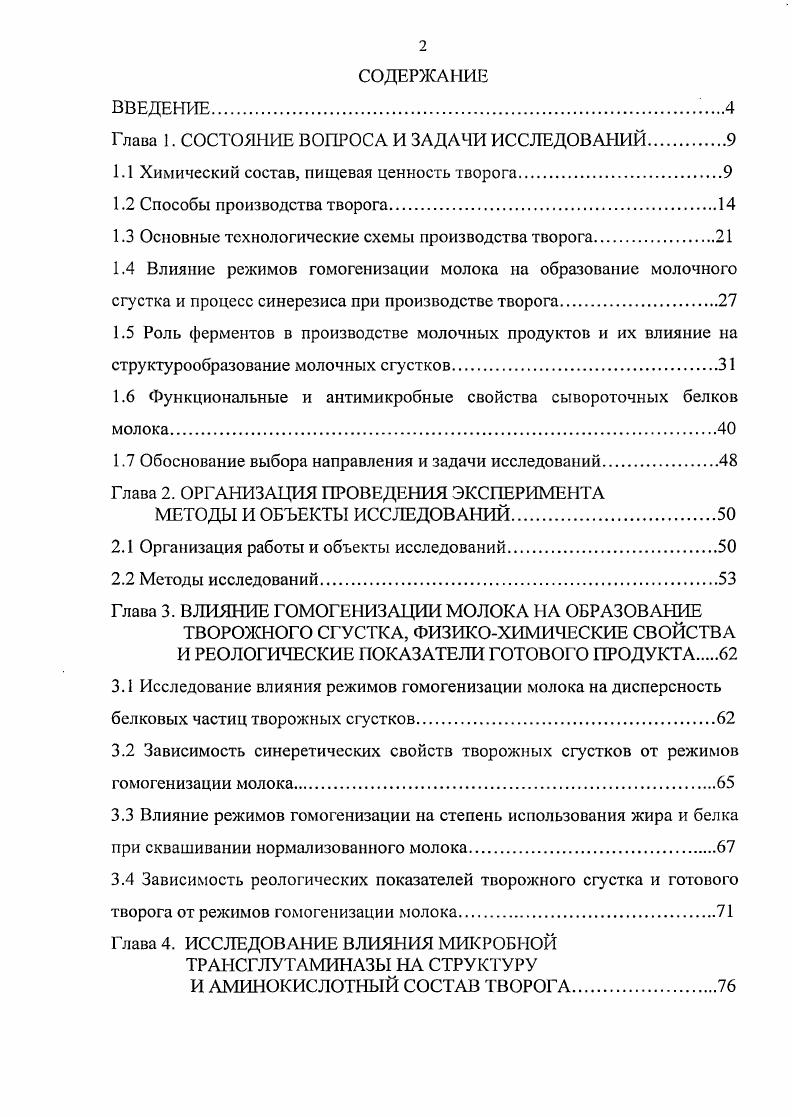 "1.1 Химический состав, пищевая ценность творога