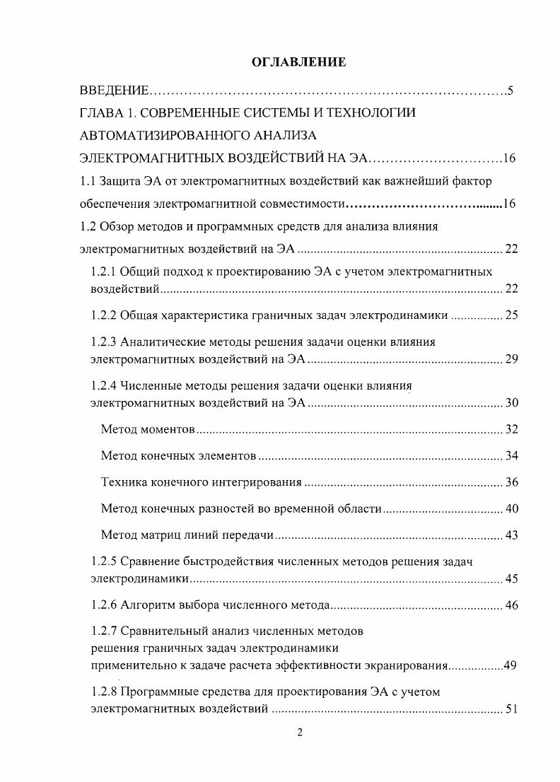 "ГЛАВА 1. СОВРЕМЕННЫЕ СИСТЕМЫ И ТЕХНОЛОГИИ АВТОМАТИЗИРОВАННОГО АНАЛИЗА
