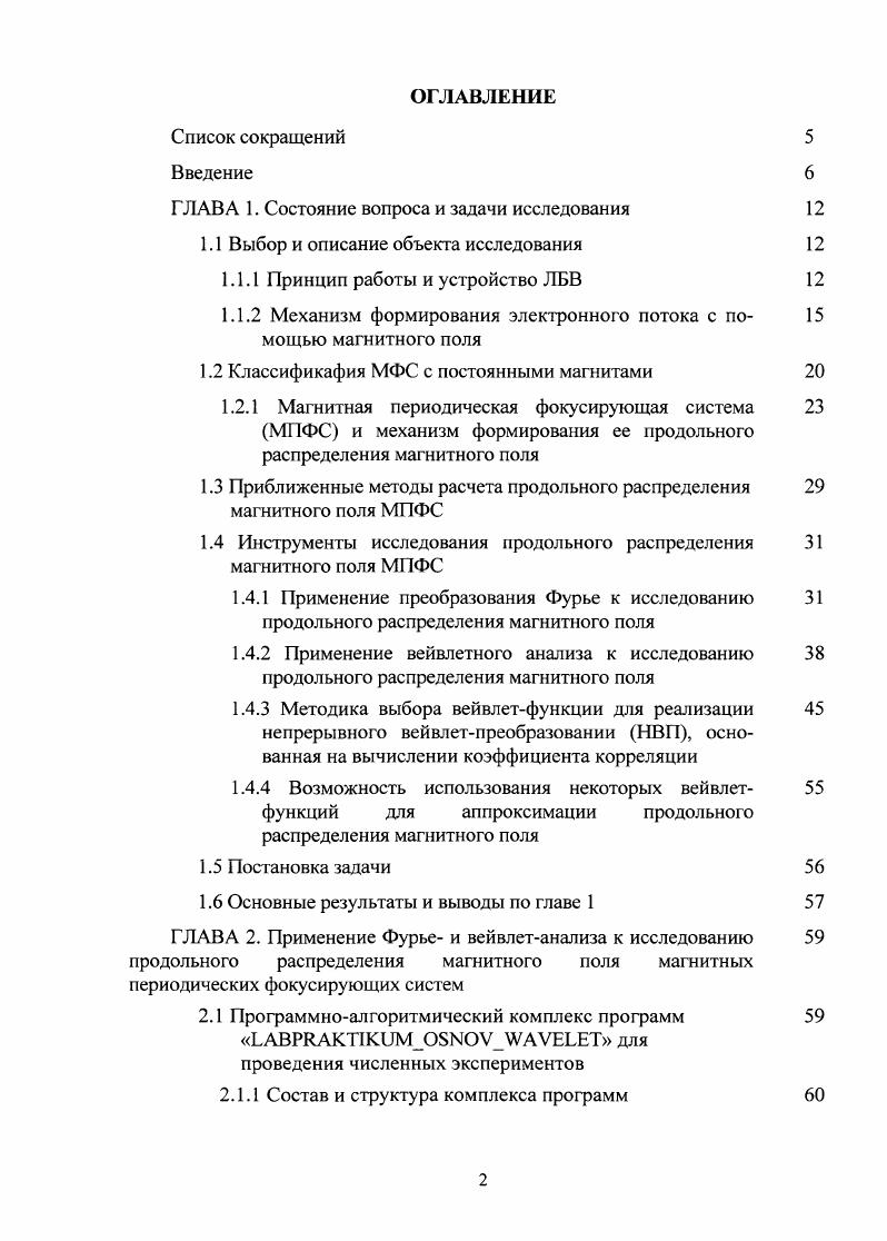 "ГЛАВА 1. Состояние вопроса и задачи исследования