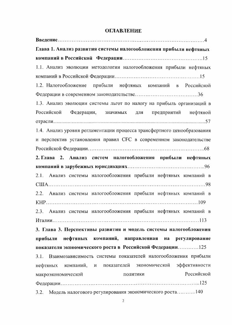"2.1. Анализ системы налогообложения прибыли нефтяных компаний в США
