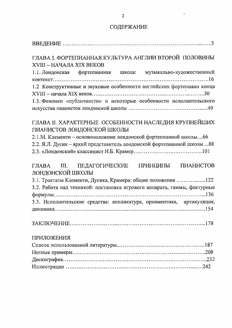 "ГЛАВА I. ФОРТЕПИАННАЯ КУЛЬТУРА АНГЛИИ ВТОРОЙ ПОЛОВИНЫ XVIII  НАЧАЛА XIX ВЕКОВ