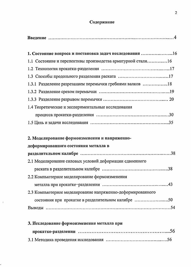 "1. Состояние вопроса и постановка задач исследования.
