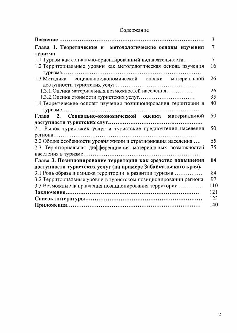 "1.1 Туризм как социальноориентированный вид деятельности 