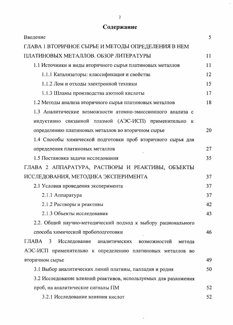 "1.1 Источники и виды вторичного сырья платиновых металлов 