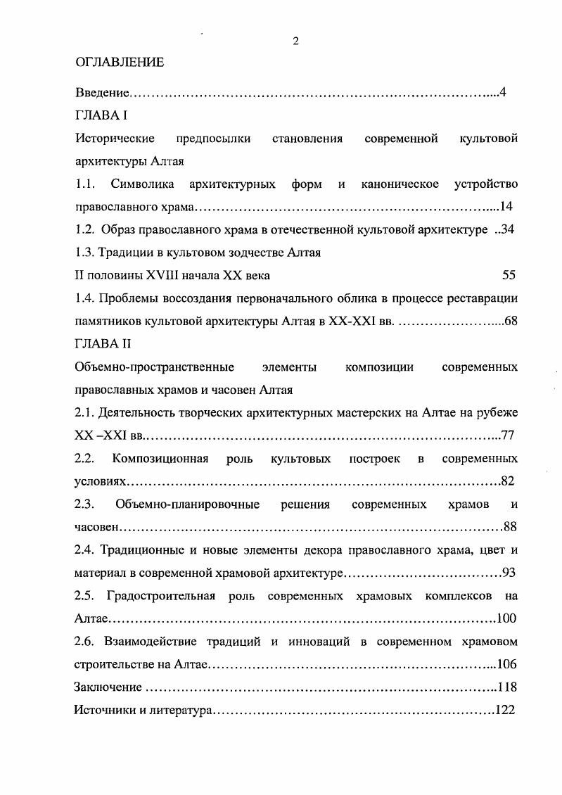 "Исторические предпосылки становления современной культовой архитектуры Алтая