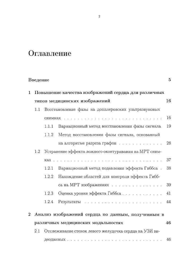 "1 Повышение качества изображений сердца для различных типов медицинских изображений 