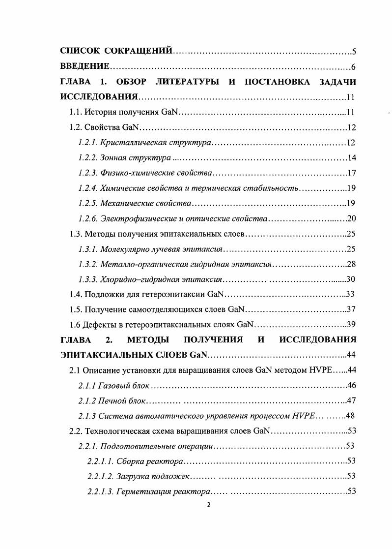 "ГЛАВА 1. ОБЗОР ЛИТЕРАТУРЫ И ПОСТАНОВКА ЗАДАЧИ ИССЛЕДОВАНИЯ