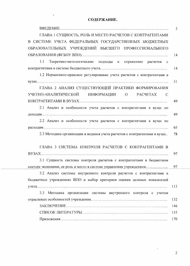"1.2 Нормативноправовое регулирование учета расчетов с контрагентами в вузах 