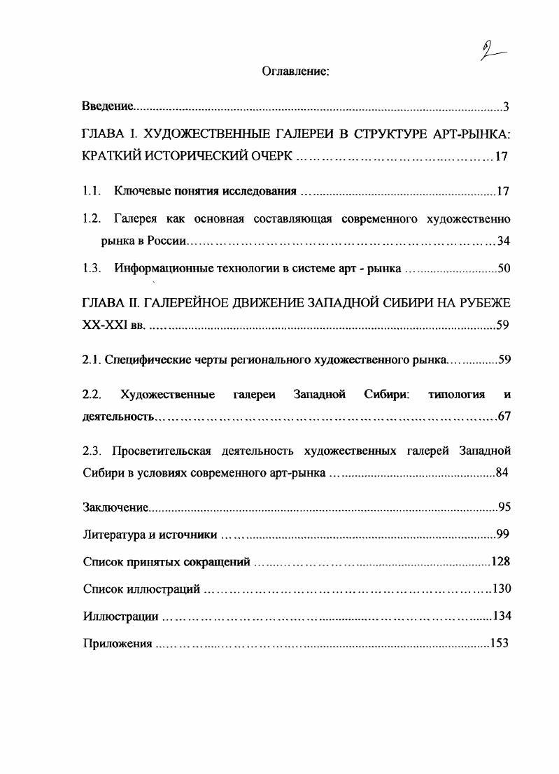 "ГЛАВА I. ХУДОЖЕСТВЕННЫЕ ГАЛЕРЕИ В СТРУКТУРЕ АРТРЫНКА КРАТКИЙ ИСТОРИЧЕСКИЙ ОЧЕРК.