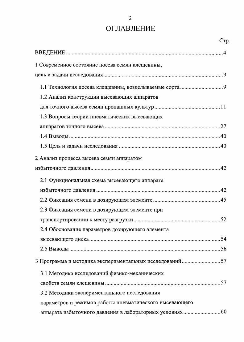 "1 Современное состояние посева семян клещевины,