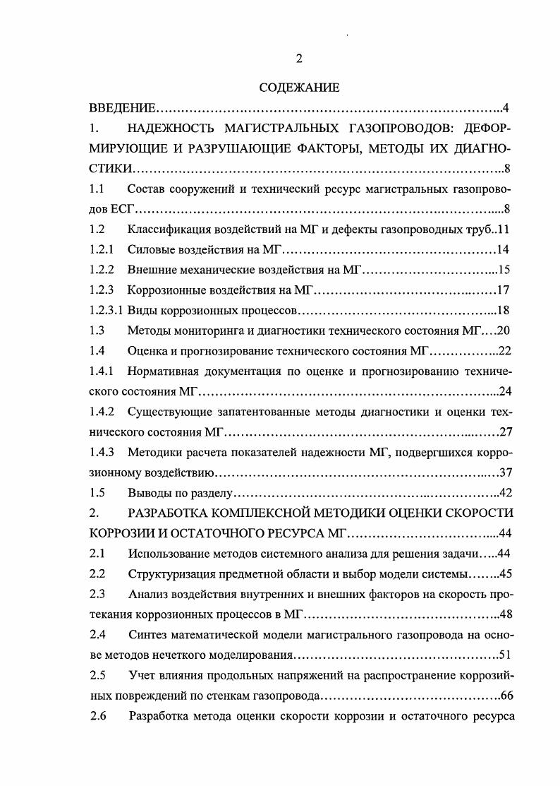 "1. НАДЕЖНОСТЬ МАГИСТРАЛЬНЫХ ГАЗОПРОВОДОВ ДЕФОР