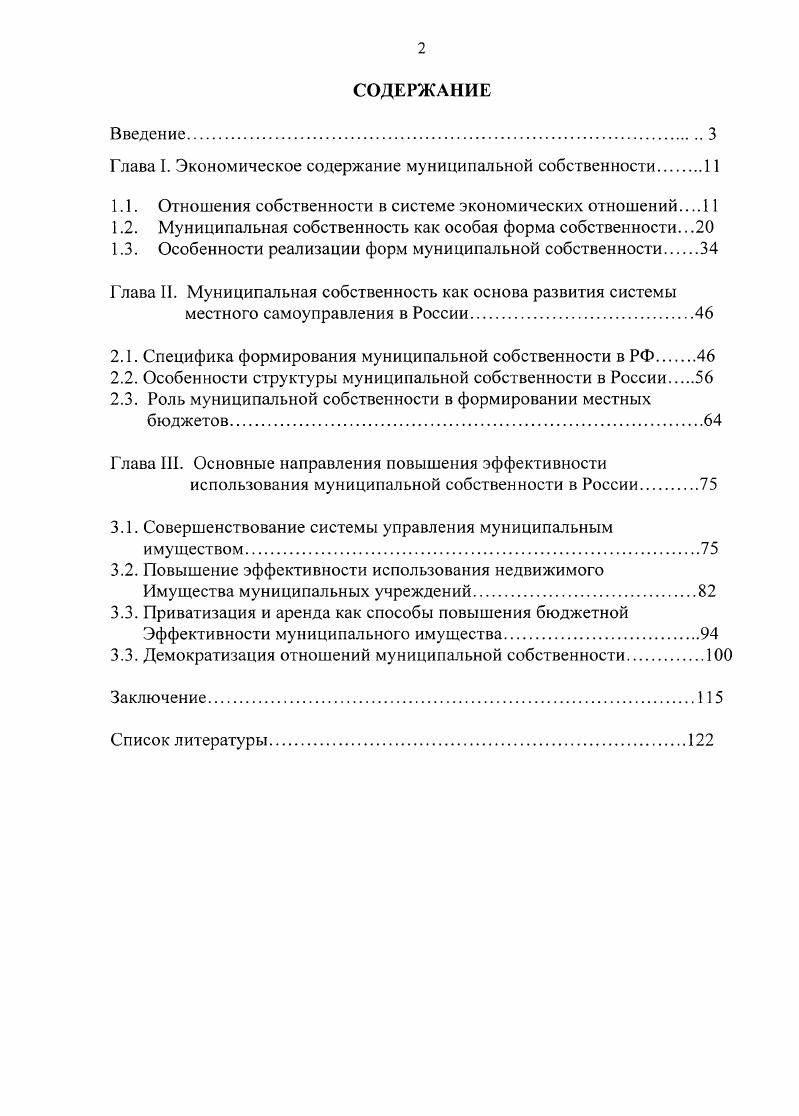 "Глава I. Экономическое содержание муниципальной собственности.