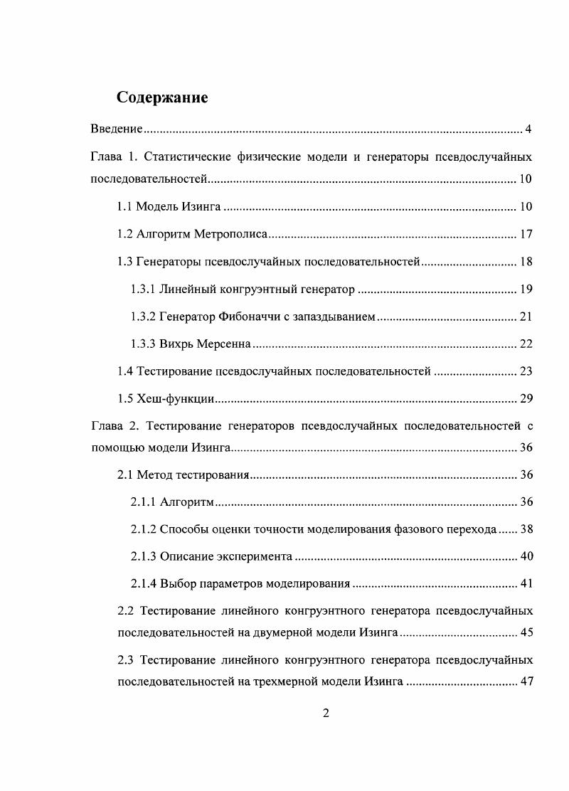"1.3 Генераторы псевдослучайных последовательностей
