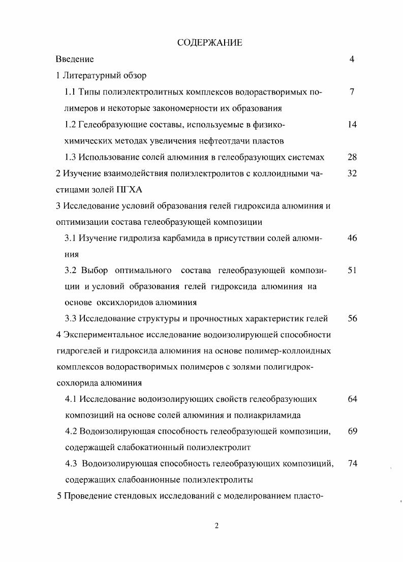 "1.3 Использование солей алюминия в гелеобразующих системах 