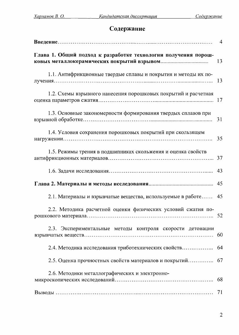 "1.1. Антифрикционные твердые сплавы и покрытия и методы их получения 