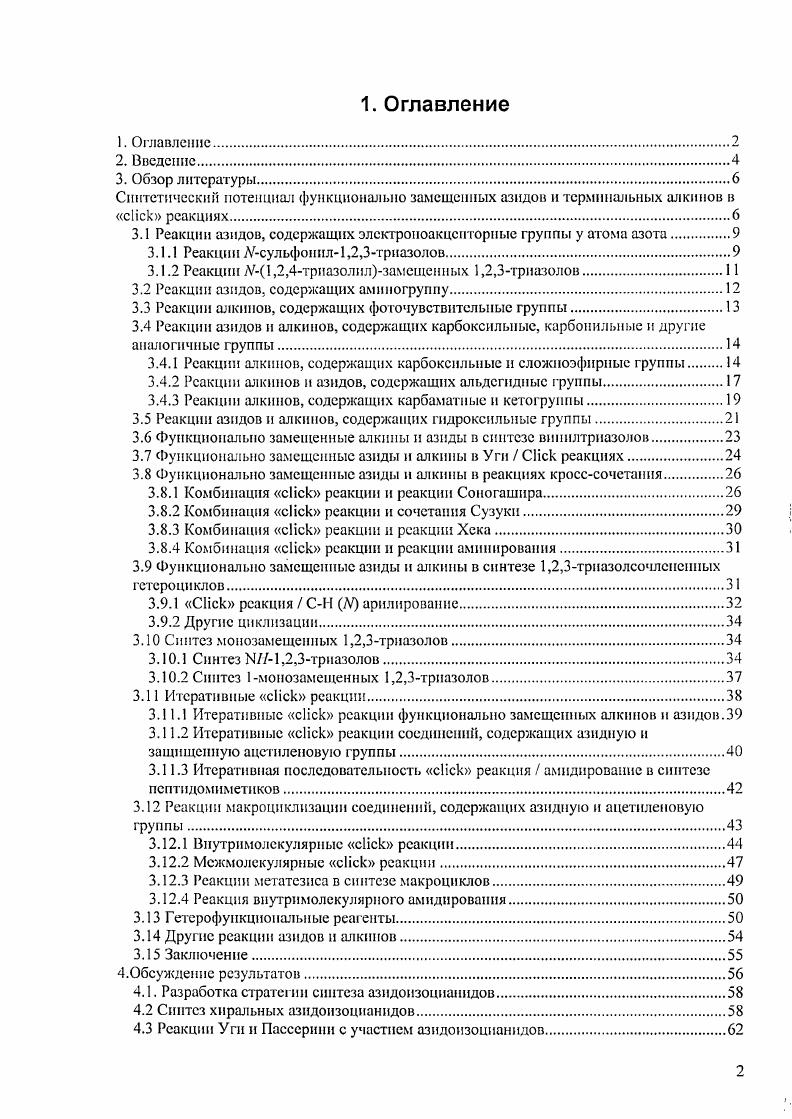 "Схема . Равновесие в системе тетразолазид Введение 6замещенных тетразоло1,5апиридинов а,, содержащих электроноакцепторные группы, в i реакцию с различными ал кинами в присутствии каталитических количеств ацетата меди I приводит к образованию серии 1пирндин2ил1,2,3триазолов с выходами . 