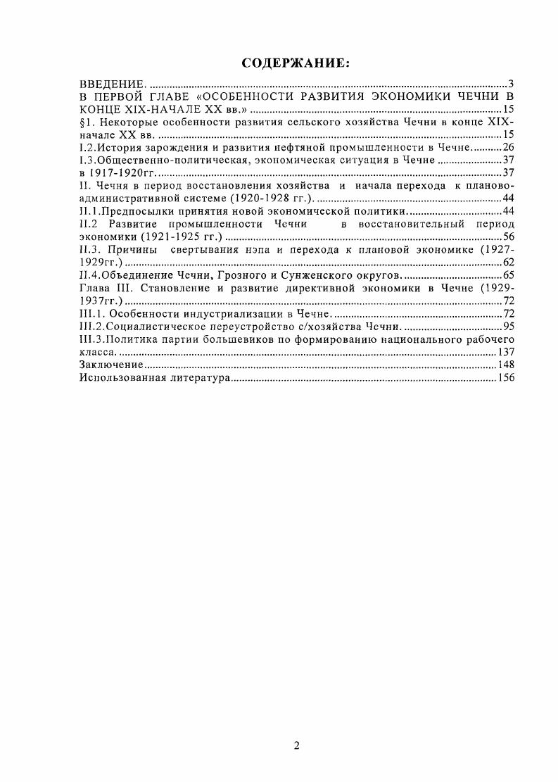 "В ПЕРВОЙ ГЛАВЕ ОСОБЕННОСТИ РАЗВИТИЯ ЭКОНОМИКИ ЧЕЧНИ В