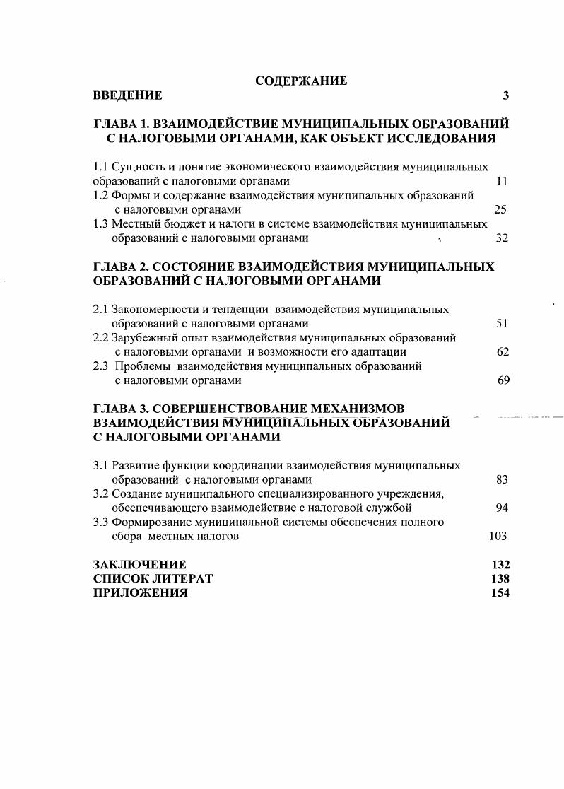 "1.2 Формы и содержание взаимодействия муниципальных образований