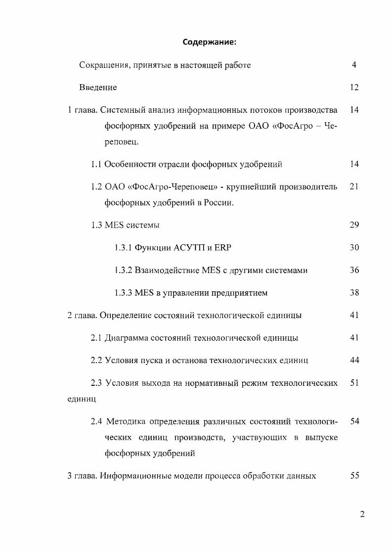 "Сокращения, принятые в настоящей работе 