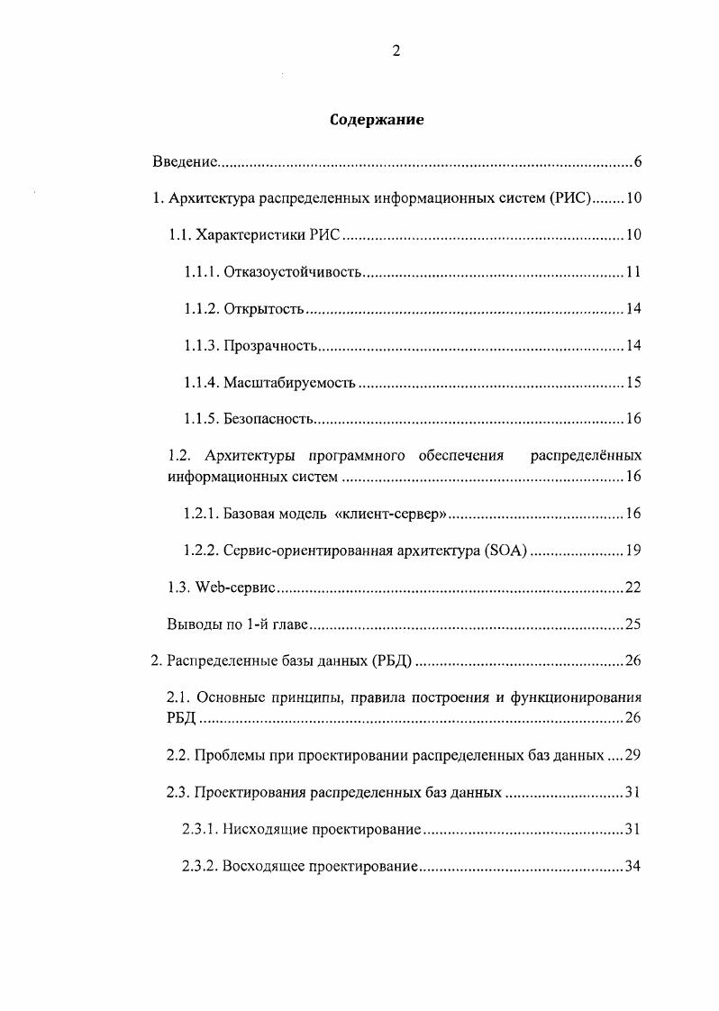 "1. Архитектура распределенных информационных систем РИС 