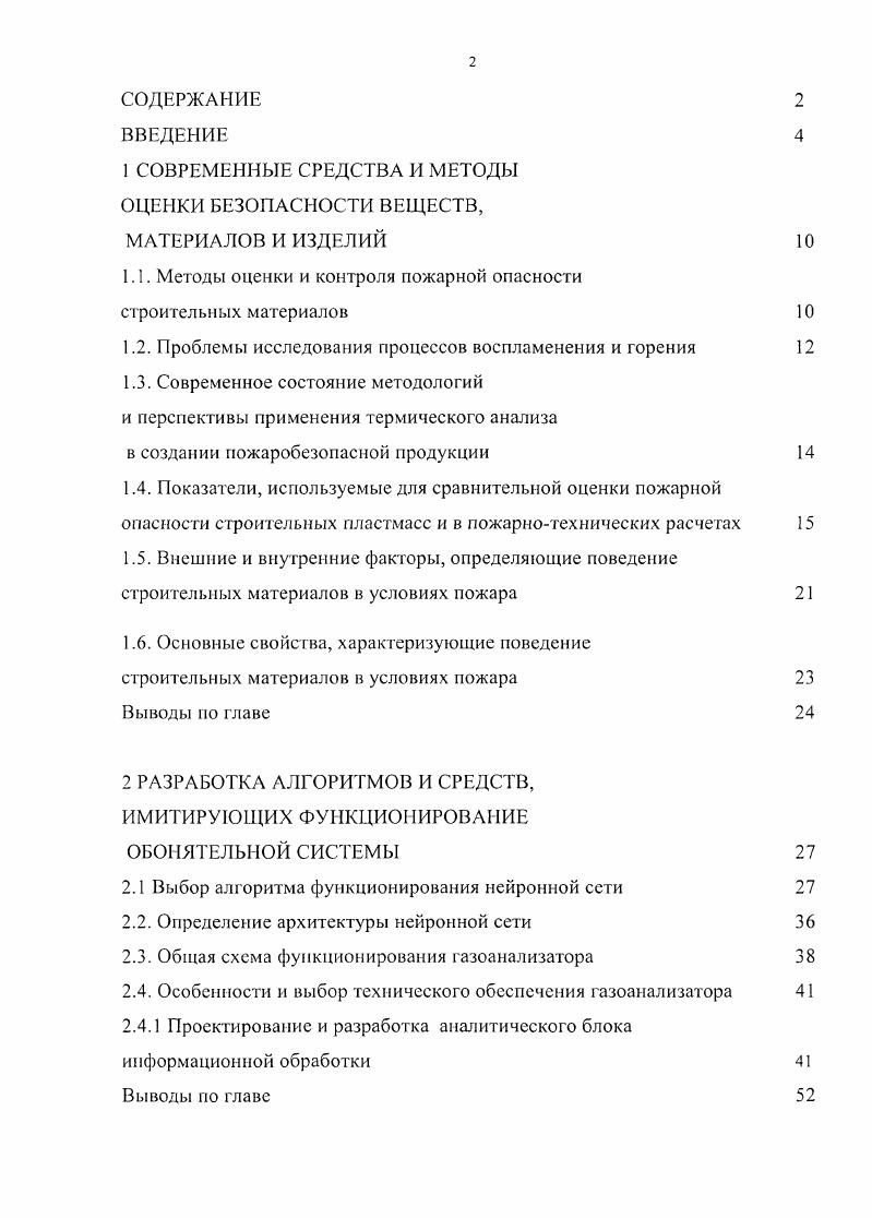 "1 СОВРЕМЕННЫЕ СРЕДСТВА И МЕТОДЫ ОЦЕНКИ БЕЗОПАСНОСТИ ВЕЩЕСТВ,