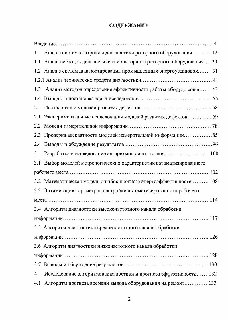"1 Анализ систем контроля и диагностики роторного оборудования. 