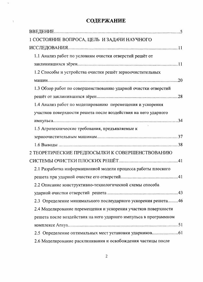"1 СОСТОЯНИЕ ВОПРОСА, ЦЕЛЬ И ЗАДАЧИ НАУЧНОГО ИССЛЕДОВАНИЯ
