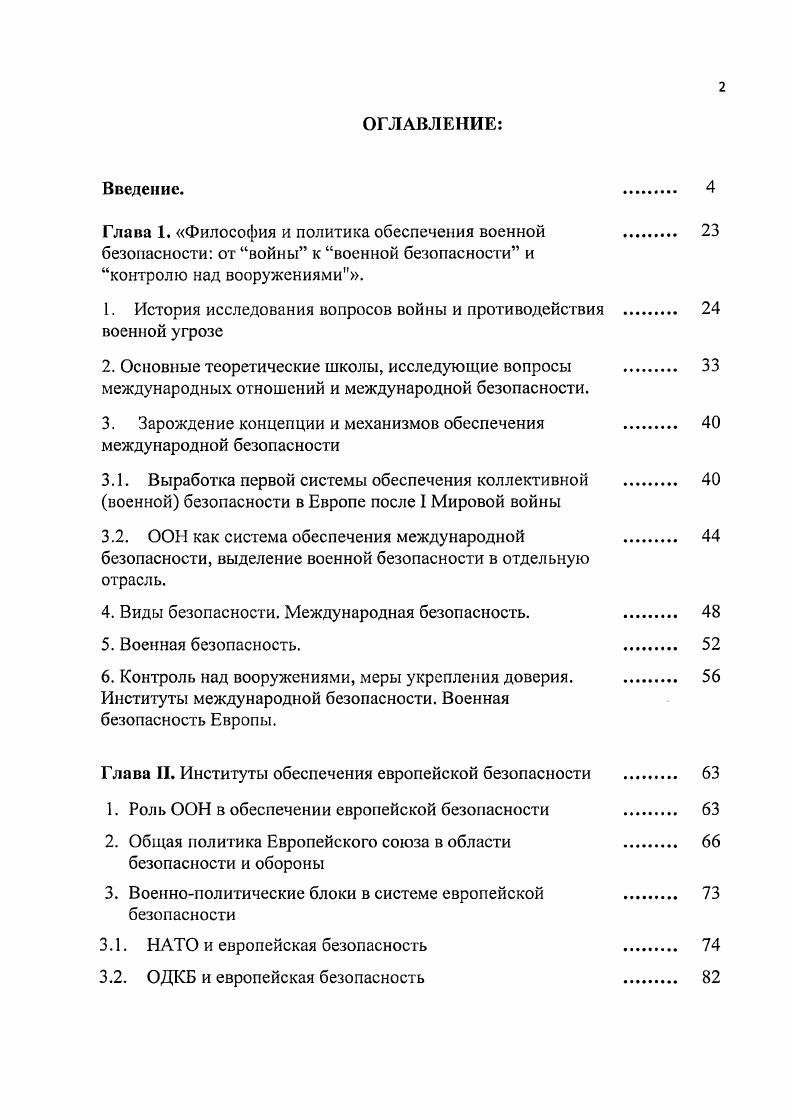"1. История исследования вопросов войны и противодействия . 
