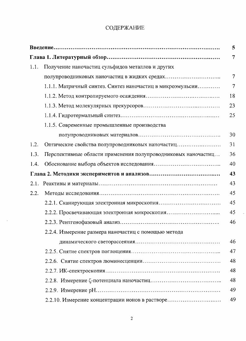 "1.1. Получение наночастиц сульфидов металлов и других